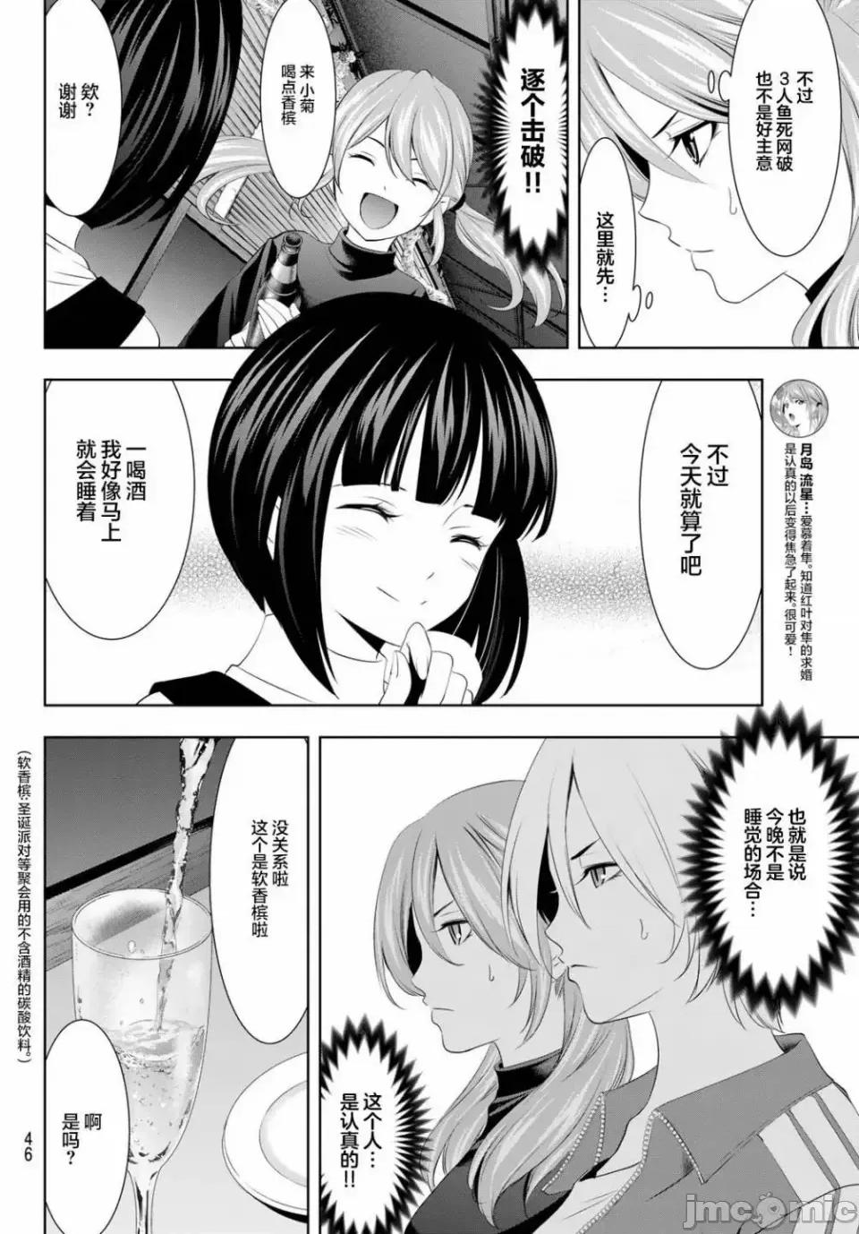 女神的露天咖啡厅 女神的露天咖啡厅女神咖啡厅-第77话 第4页