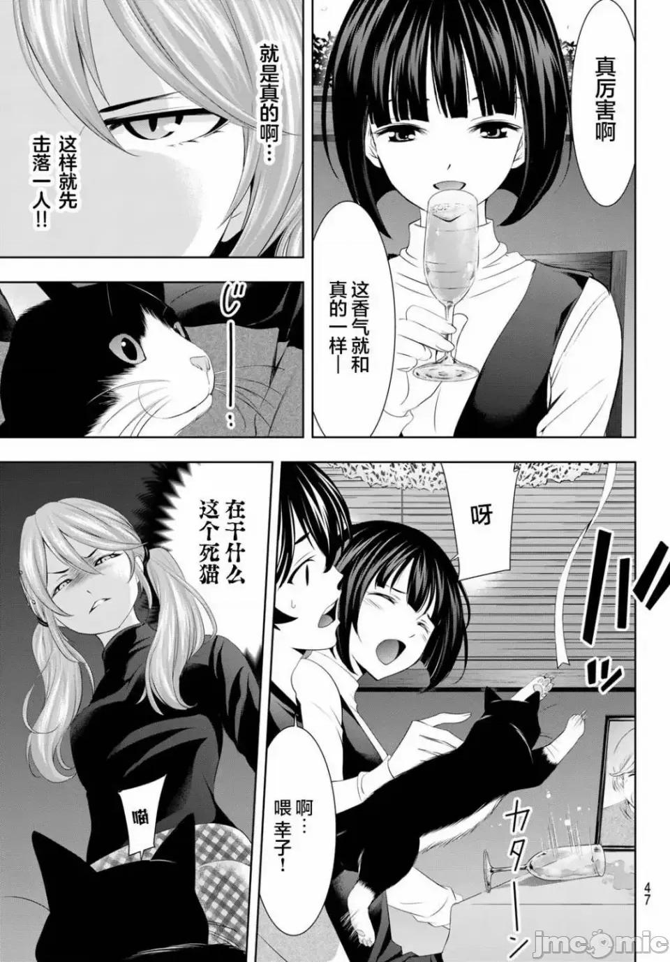 女神的露天咖啡厅 女神的露天咖啡厅女神咖啡厅-第77话 第5页