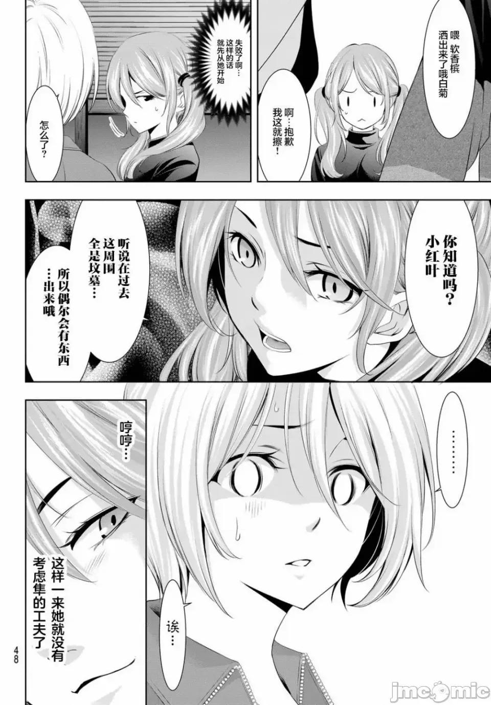 女神的露天咖啡厅 女神的露天咖啡厅女神咖啡厅-第77话 第6页