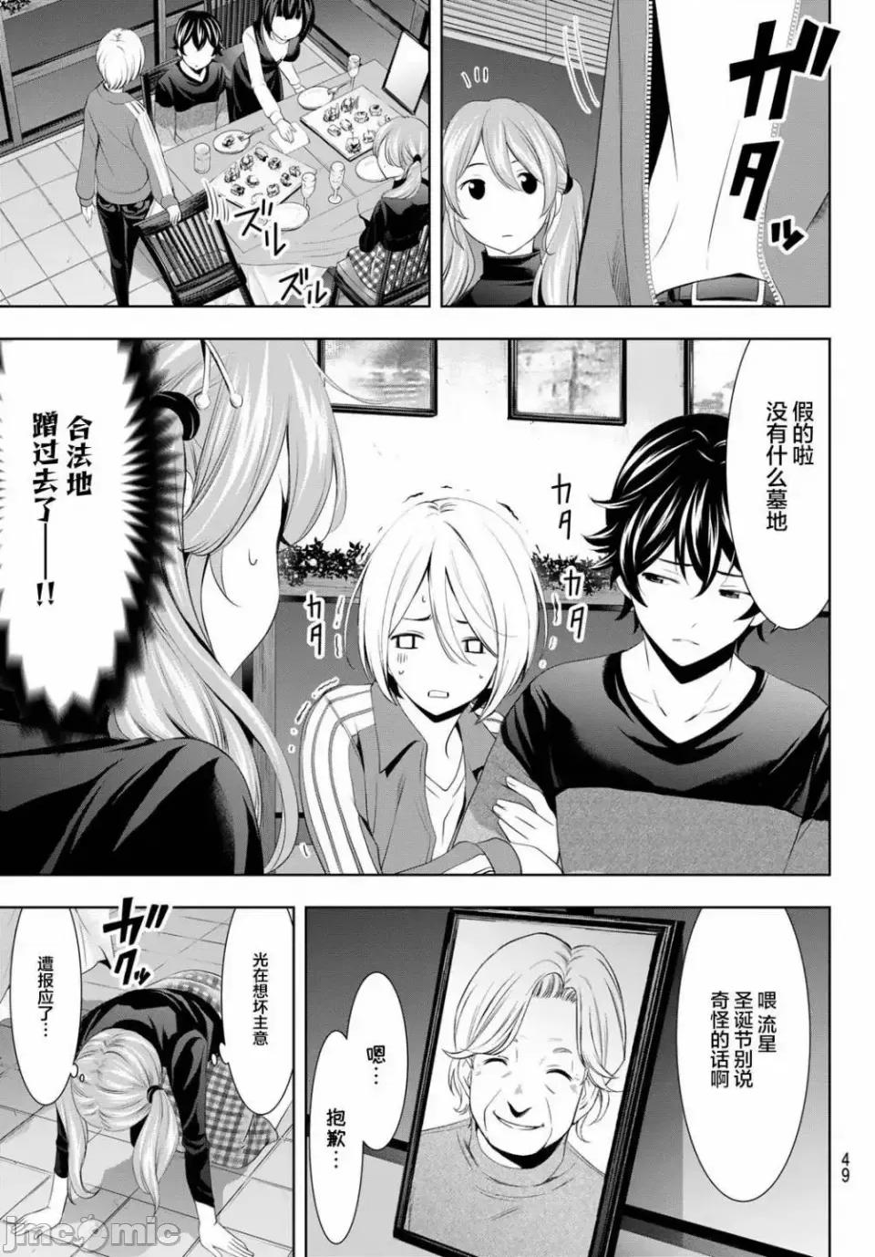 女神的露天咖啡厅 女神的露天咖啡厅女神咖啡厅-第77话 第7页