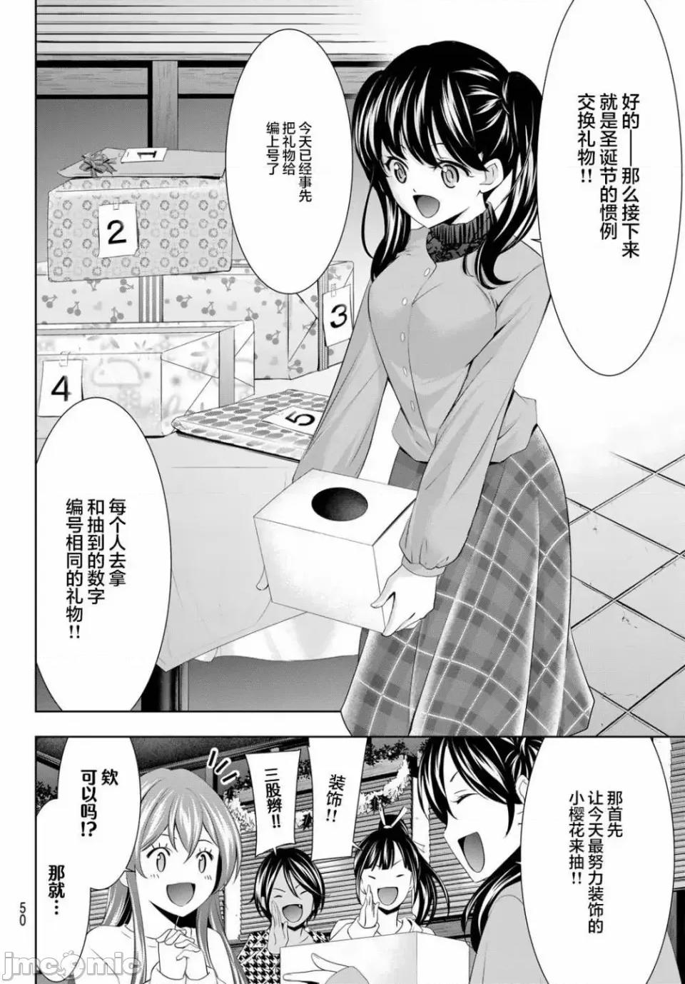 女神的露天咖啡厅 女神的露天咖啡厅女神咖啡厅-第77话 第8页