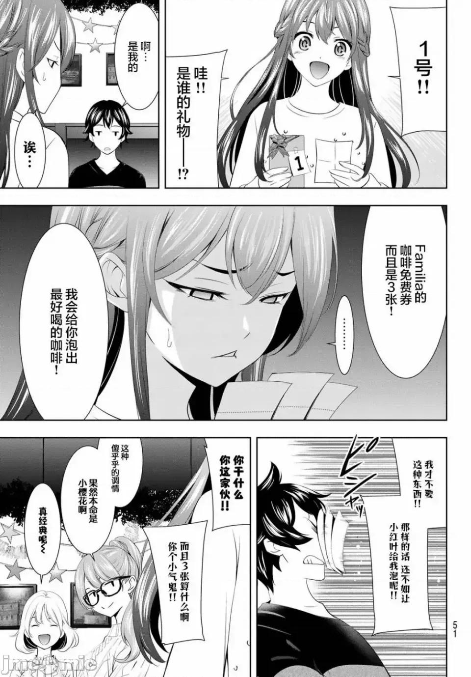 女神的露天咖啡厅 女神的露天咖啡厅女神咖啡厅-第77话 第9页