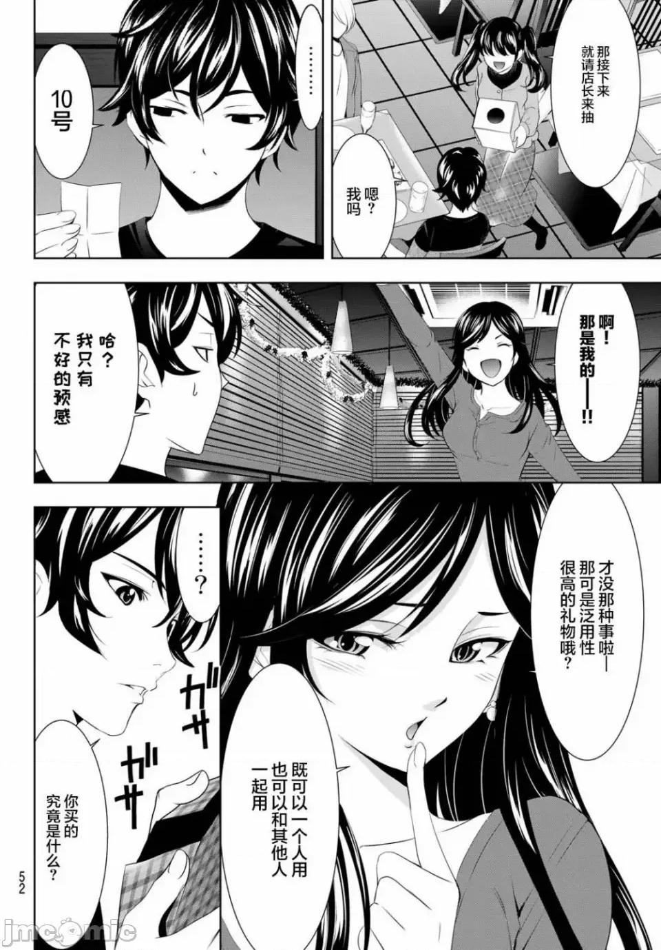 女神的露天咖啡厅 女神的露天咖啡厅女神咖啡厅-第77话 第10页
