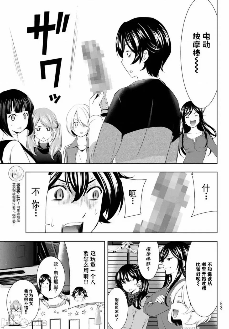女神的露天咖啡厅 女神的露天咖啡厅女神咖啡厅-第77话 第11页