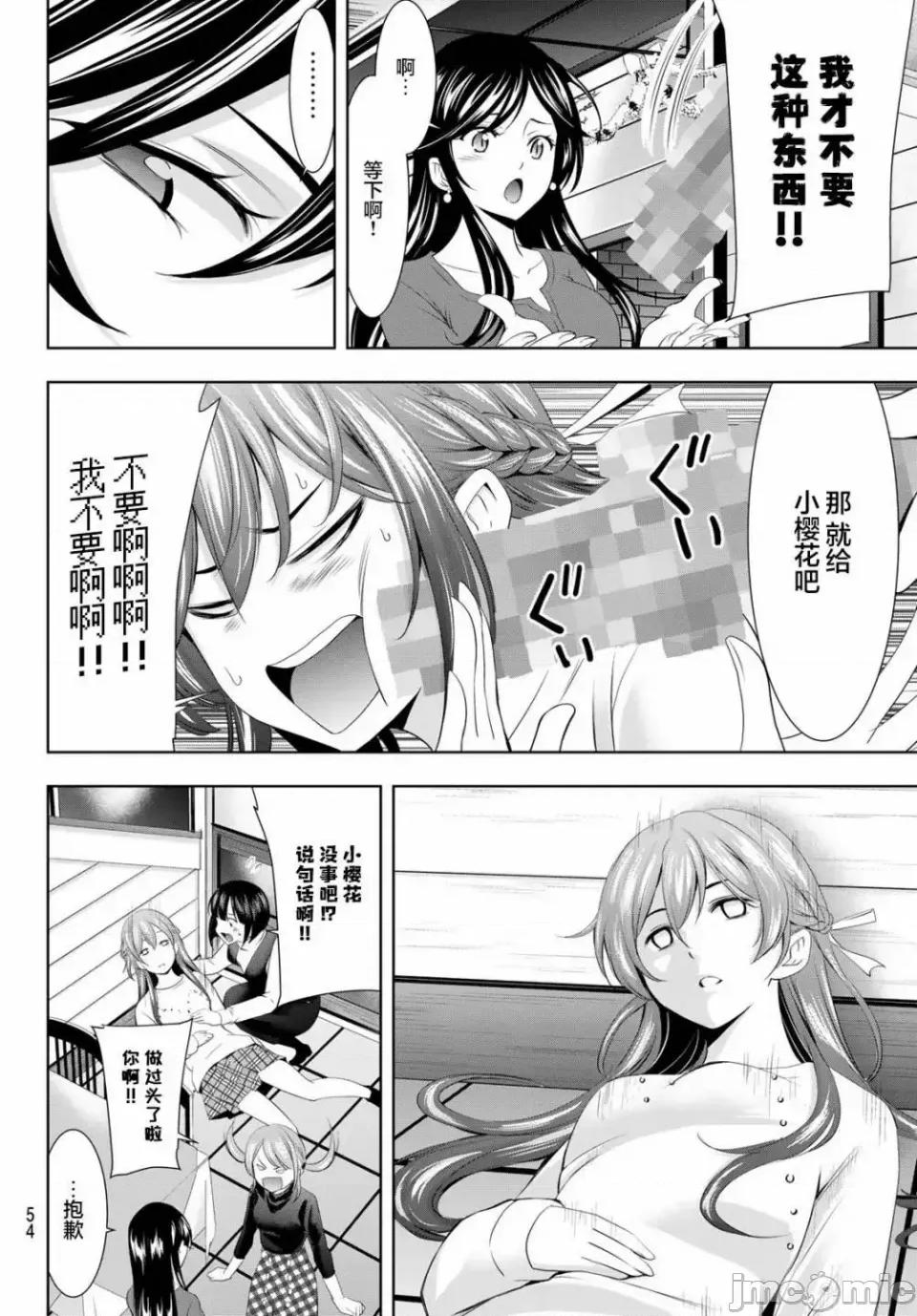 女神的露天咖啡厅 女神的露天咖啡厅女神咖啡厅-第77话 第12页