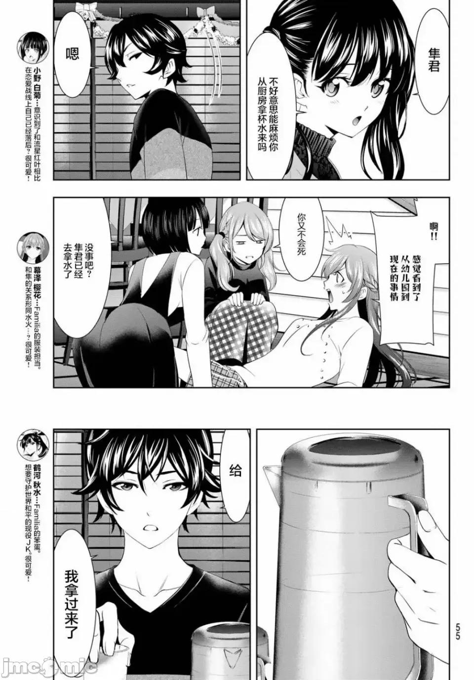 女神的露天咖啡厅 女神的露天咖啡厅女神咖啡厅-第77话 第13页