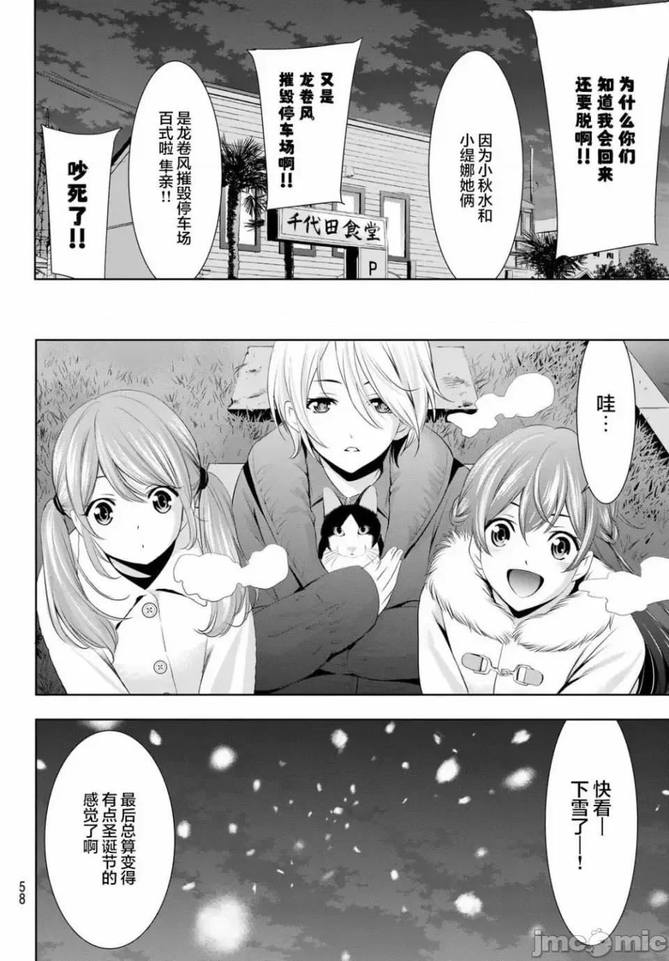 女神的露天咖啡厅 女神的露天咖啡厅女神咖啡厅-第77话 第15页
