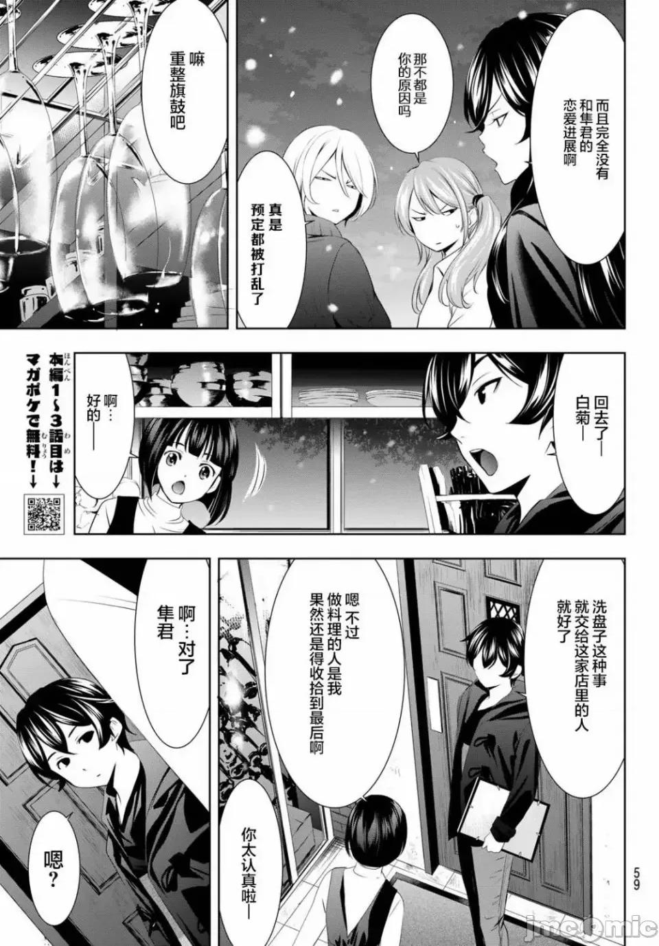 女神的露天咖啡厅 女神的露天咖啡厅女神咖啡厅-第77话 第16页