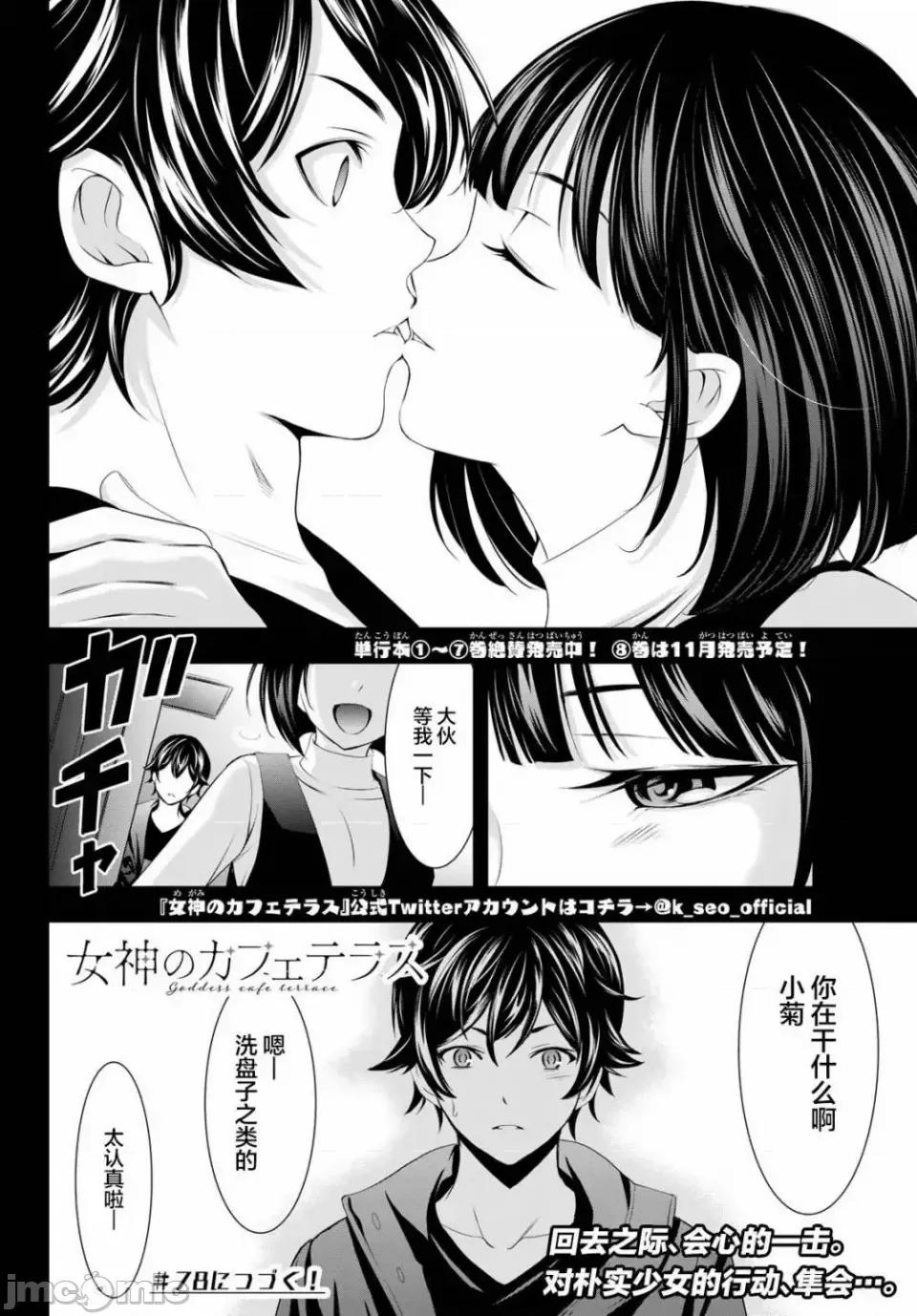 女神的露天咖啡厅 女神的露天咖啡厅女神咖啡厅-第77话 第17页