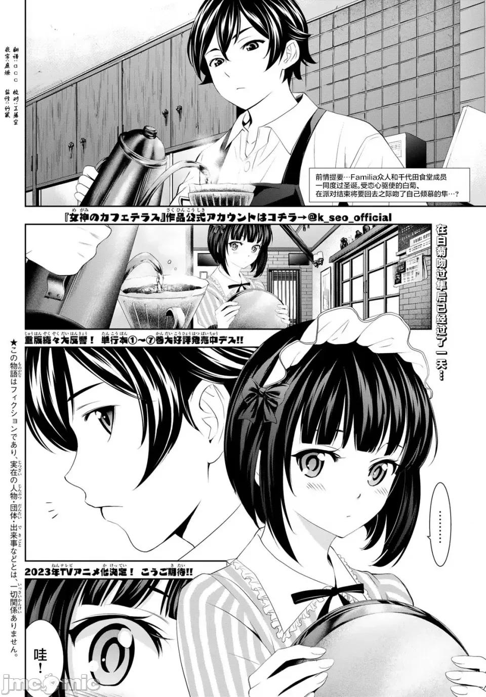 女神的露天咖啡厅 女神的露天咖啡厅女神咖啡厅-第78话 第2页