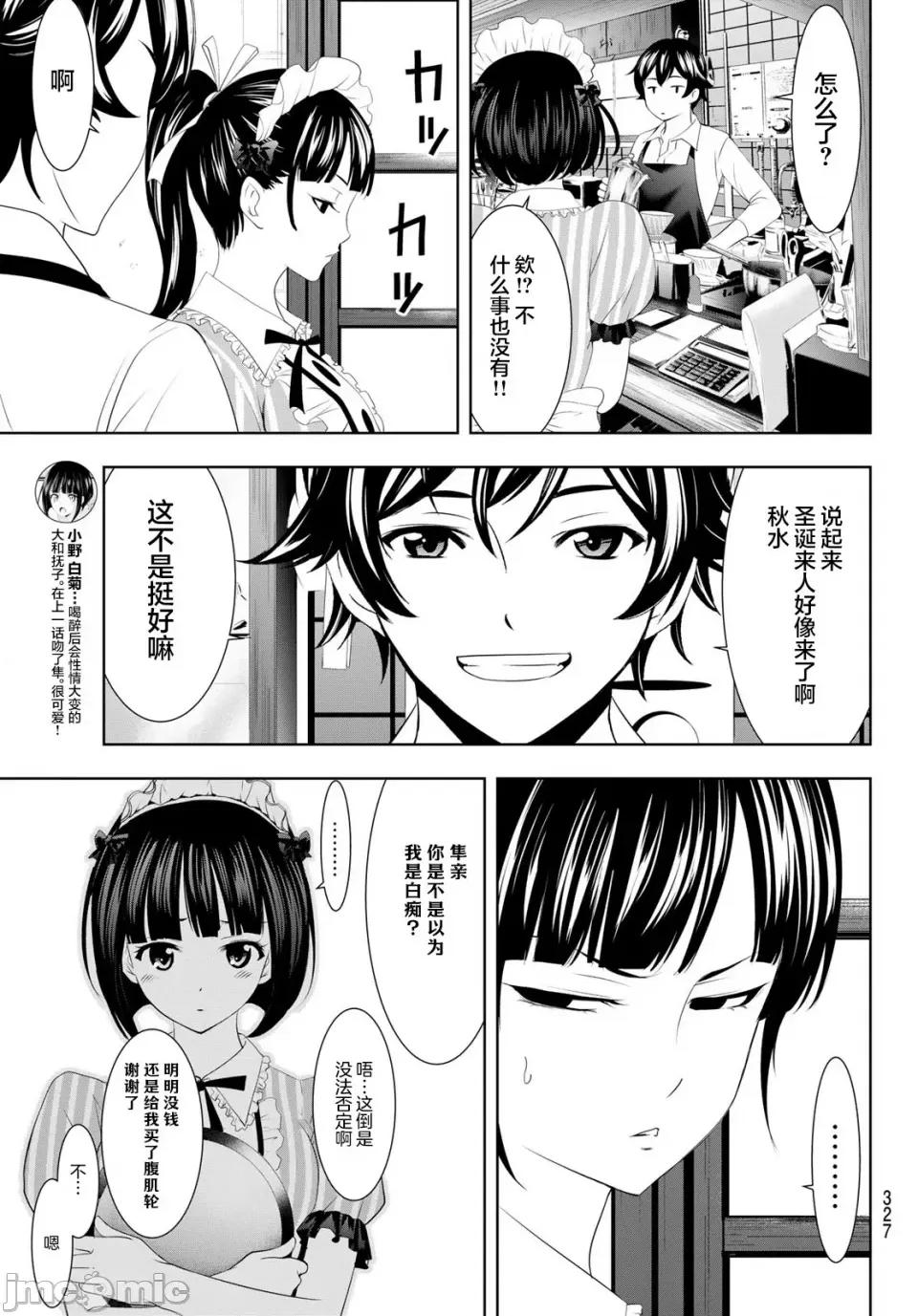 女神的露天咖啡厅 女神的露天咖啡厅女神咖啡厅-第78话 第3页