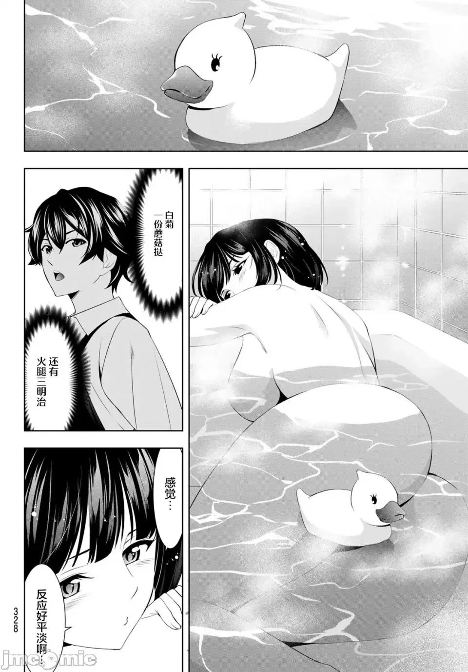 女神的露天咖啡厅 女神的露天咖啡厅女神咖啡厅-第78话 第4页
