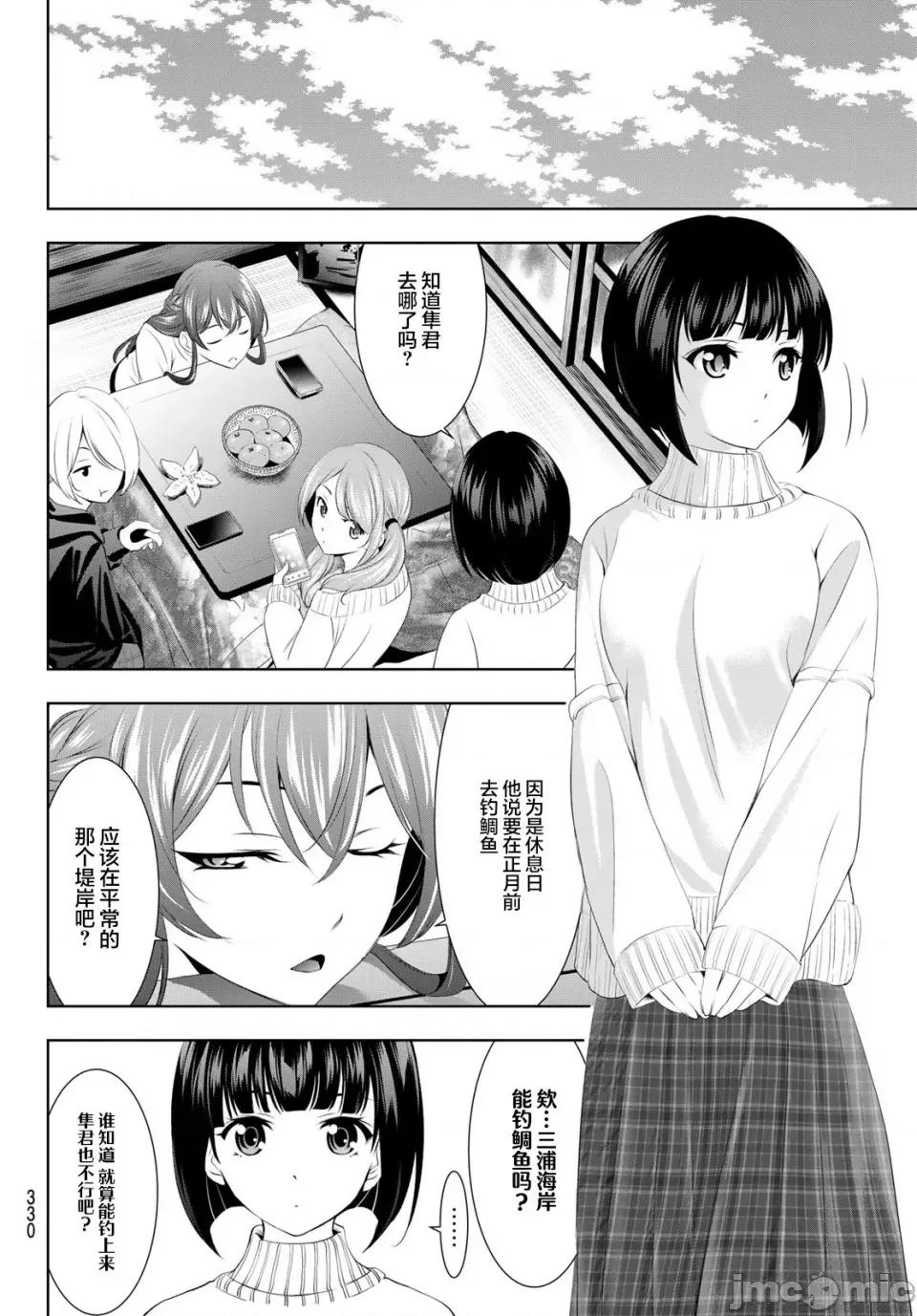 女神的露天咖啡厅 女神的露天咖啡厅女神咖啡厅-第78话 第6页