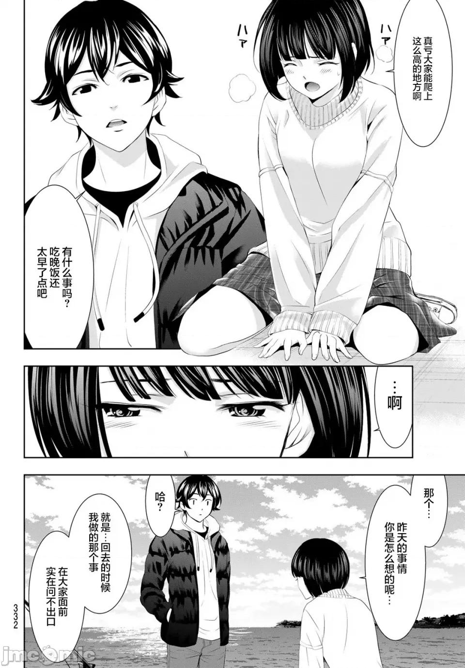 女神的露天咖啡厅 女神的露天咖啡厅女神咖啡厅-第78话 第8页