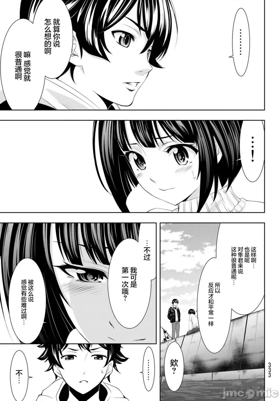 女神的露天咖啡厅 女神的露天咖啡厅女神咖啡厅-第78话 第9页