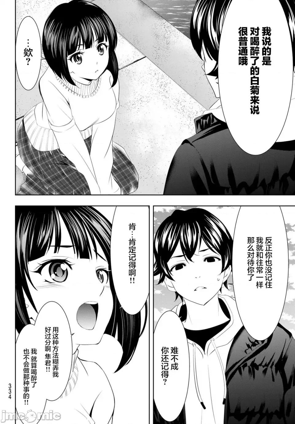 女神的露天咖啡厅 女神的露天咖啡厅女神咖啡厅-第78话 第10页