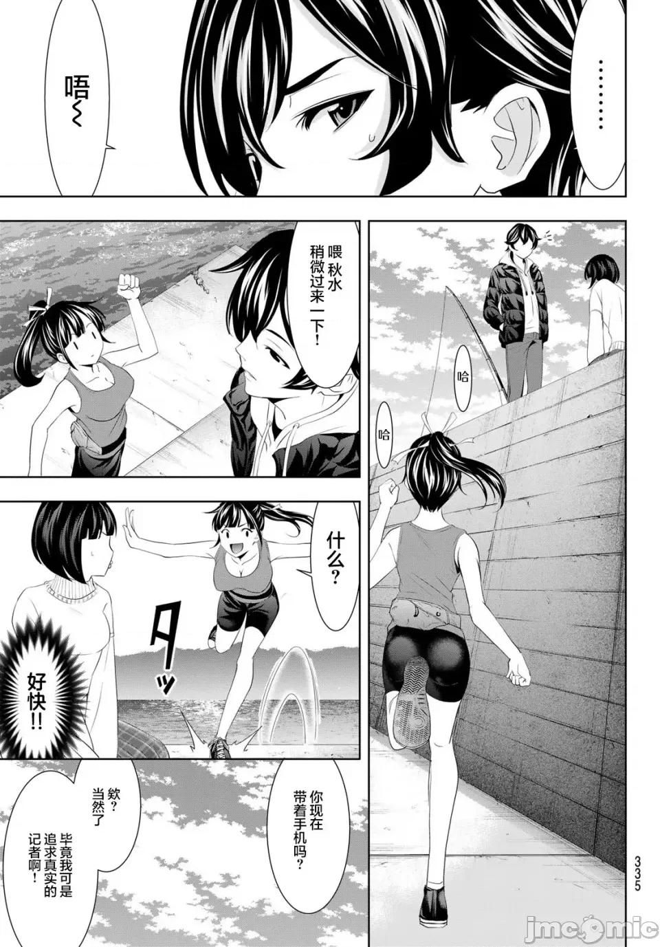 女神的露天咖啡厅 女神的露天咖啡厅女神咖啡厅-第78话 第11页
