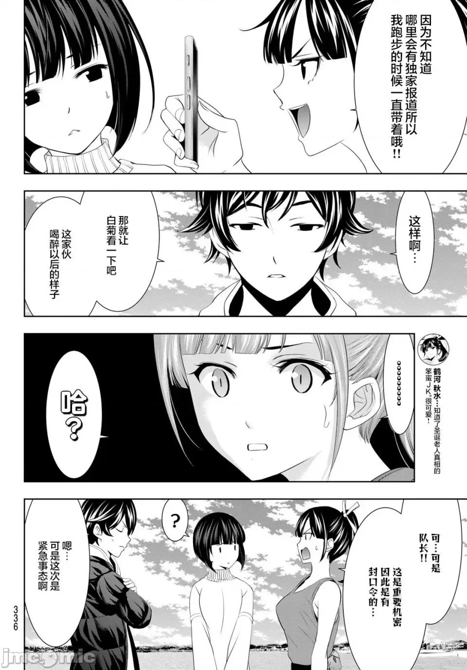 女神的露天咖啡厅 女神的露天咖啡厅女神咖啡厅-第78话 第12页