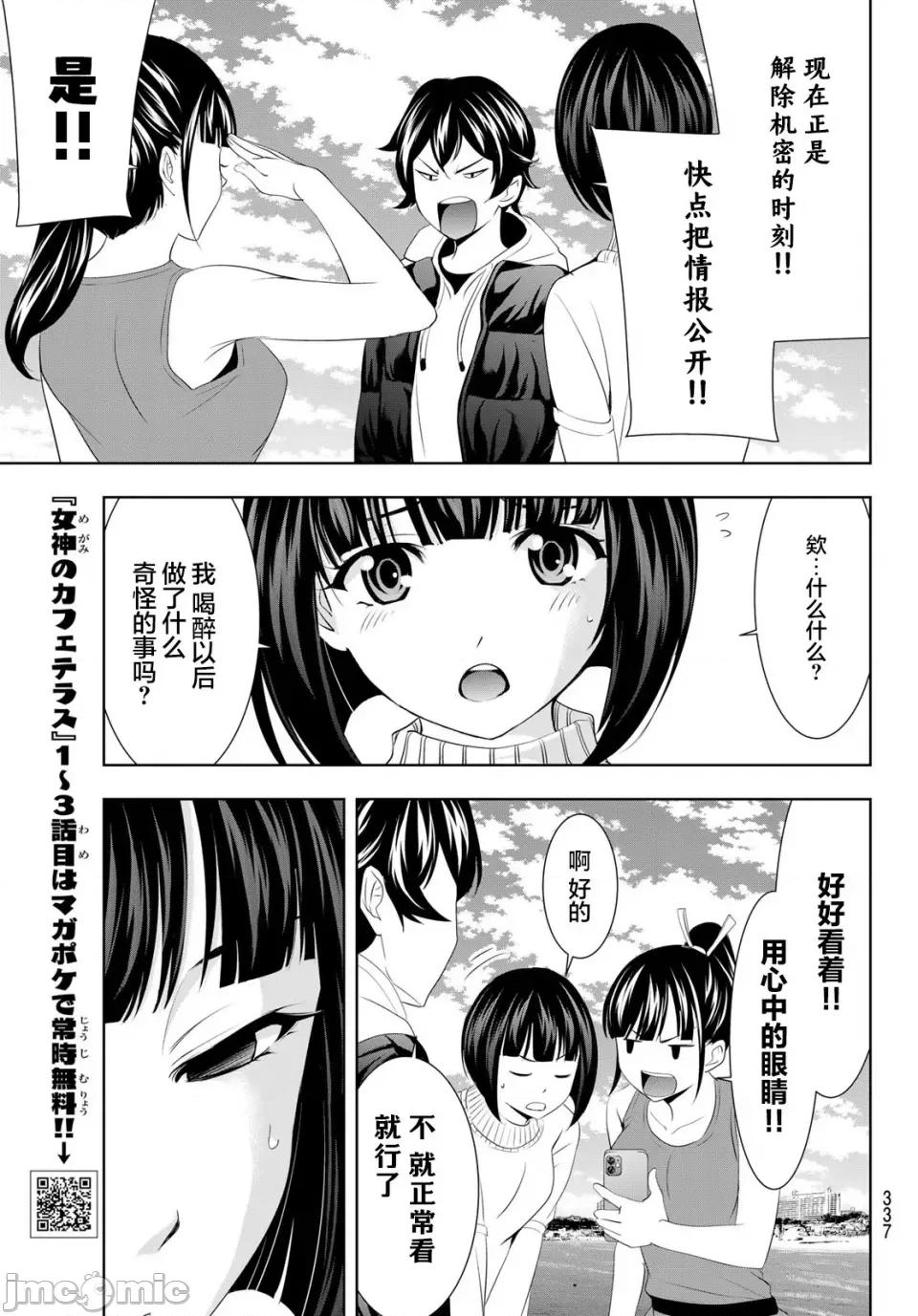 女神的露天咖啡厅 女神的露天咖啡厅女神咖啡厅-第78话 第13页