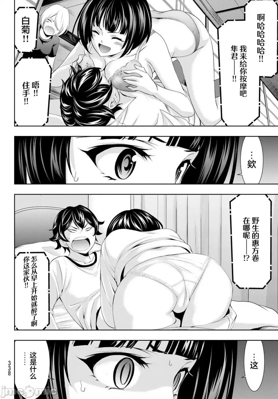 女神的露天咖啡厅 女神的露天咖啡厅女神咖啡厅-第78话 第14页