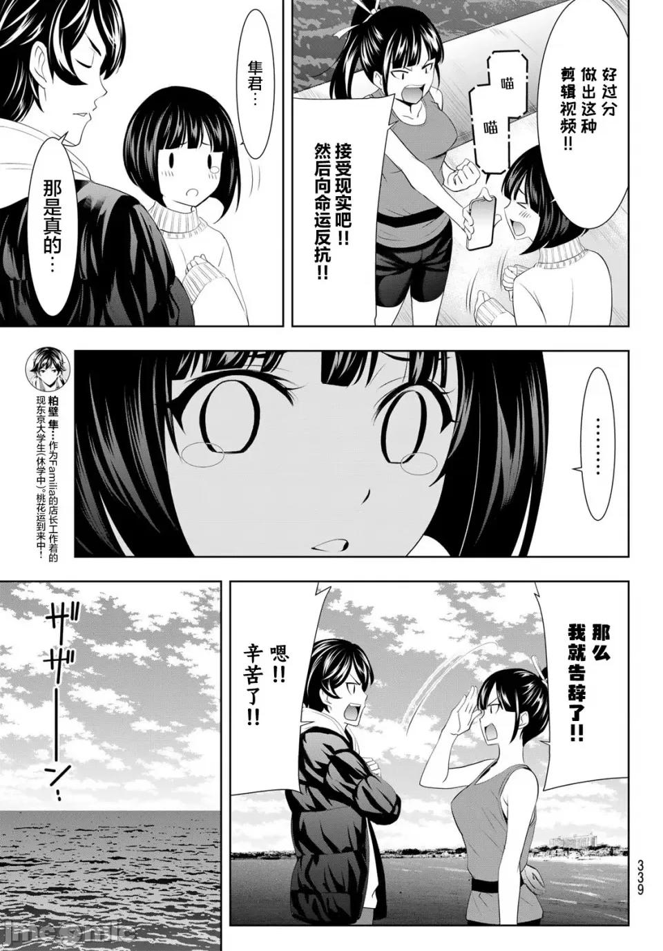女神的露天咖啡厅 女神的露天咖啡厅女神咖啡厅-第78话 第15页