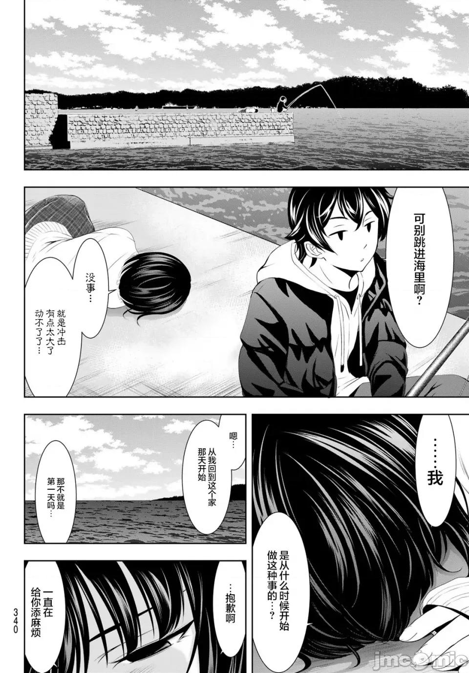 女神的露天咖啡厅 女神的露天咖啡厅女神咖啡厅-第78话 第16页