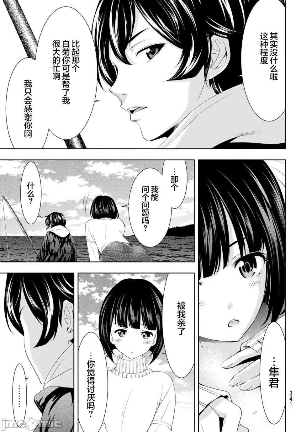 女神的露天咖啡厅 女神的露天咖啡厅女神咖啡厅-第78话 第17页