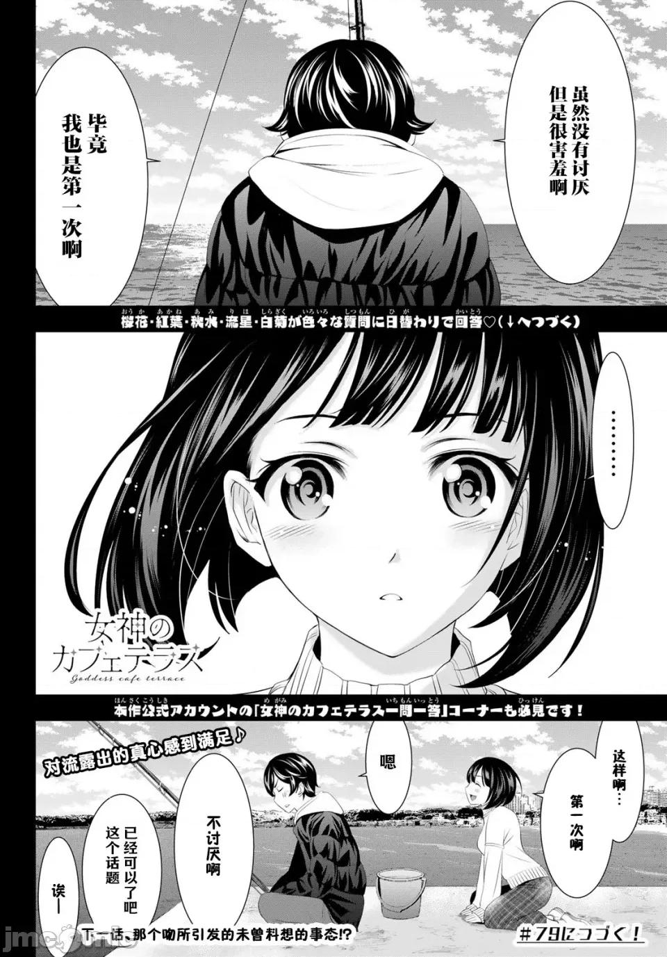 女神的露天咖啡厅 女神的露天咖啡厅女神咖啡厅-第78话 第18页