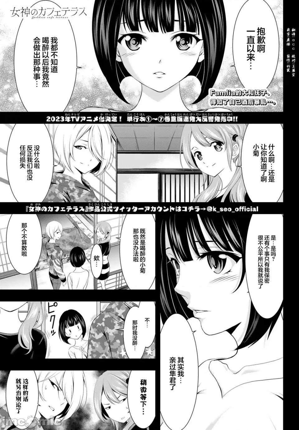 女神的露天咖啡厅 女神的露天咖啡厅女神咖啡厅-第79话 第1页