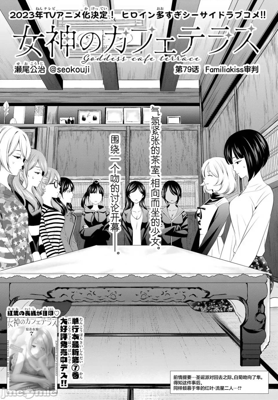 女神的露天咖啡厅 女神的露天咖啡厅女神咖啡厅-第79话 第2页