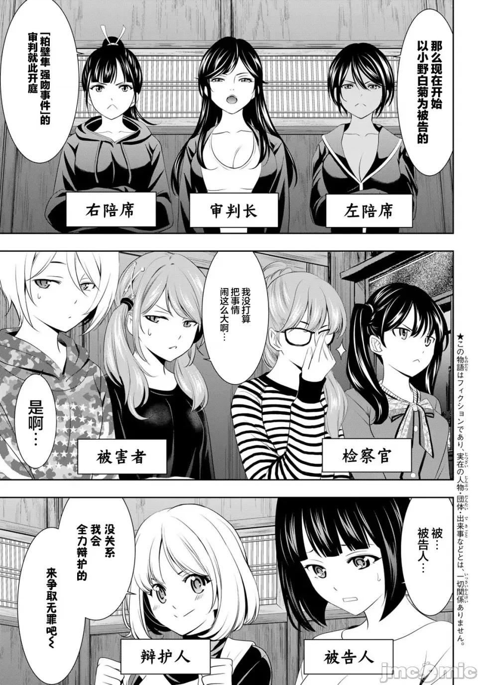 女神的露天咖啡厅 女神的露天咖啡厅女神咖啡厅-第79话 第3页