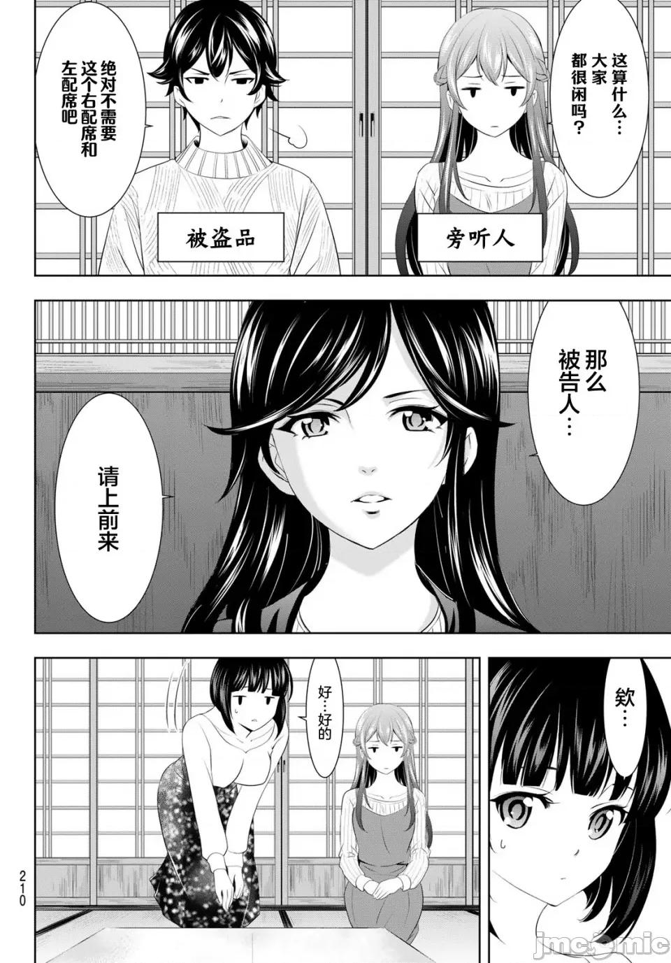 女神的露天咖啡厅 女神的露天咖啡厅女神咖啡厅-第79话 第4页
