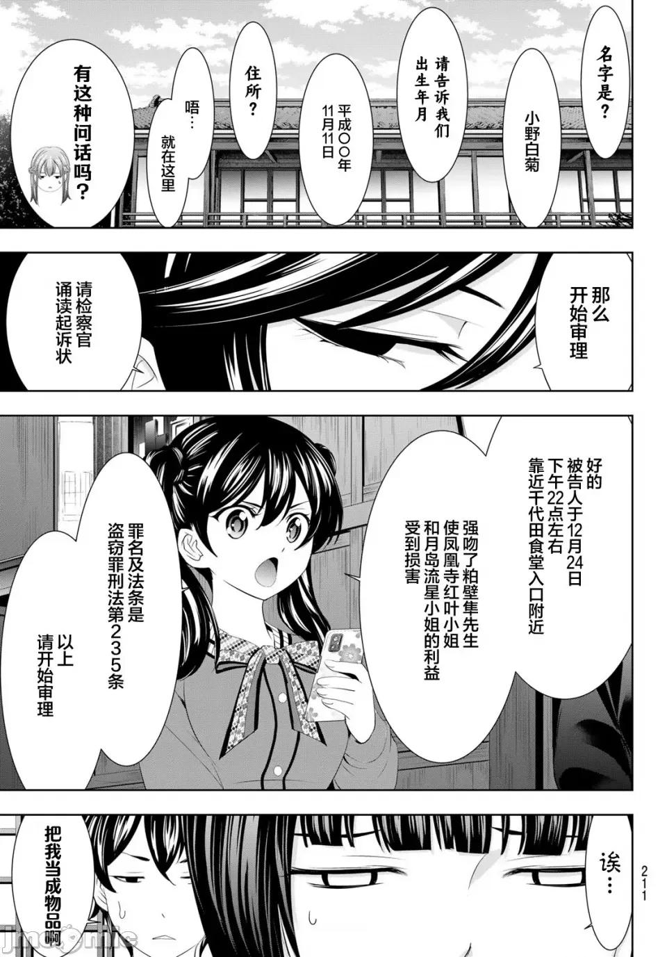 女神的露天咖啡厅 女神的露天咖啡厅女神咖啡厅-第79话 第5页