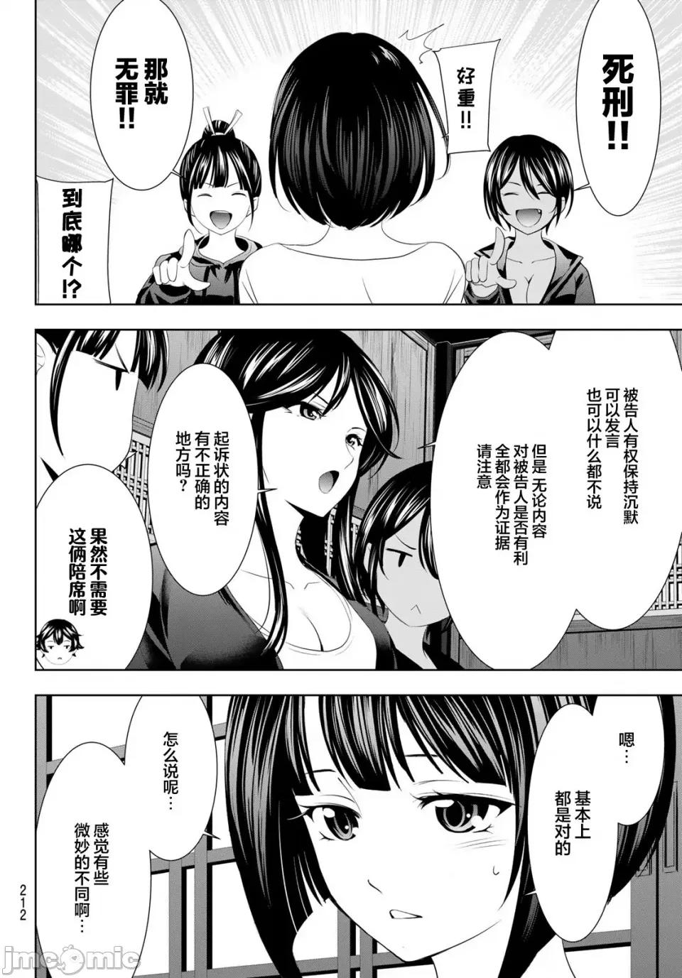 女神的露天咖啡厅 女神的露天咖啡厅女神咖啡厅-第79话 第6页
