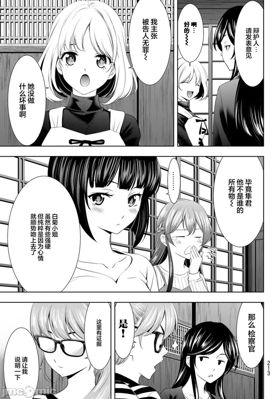 女神的露天咖啡厅 女神的露天咖啡厅女神咖啡厅-第79话 第7页