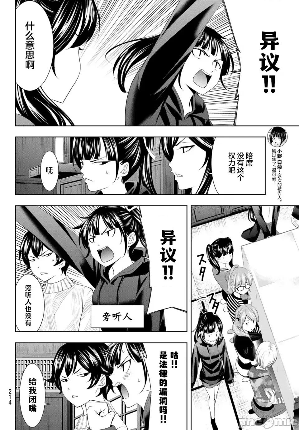 女神的露天咖啡厅 女神的露天咖啡厅女神咖啡厅-第79话 第8页