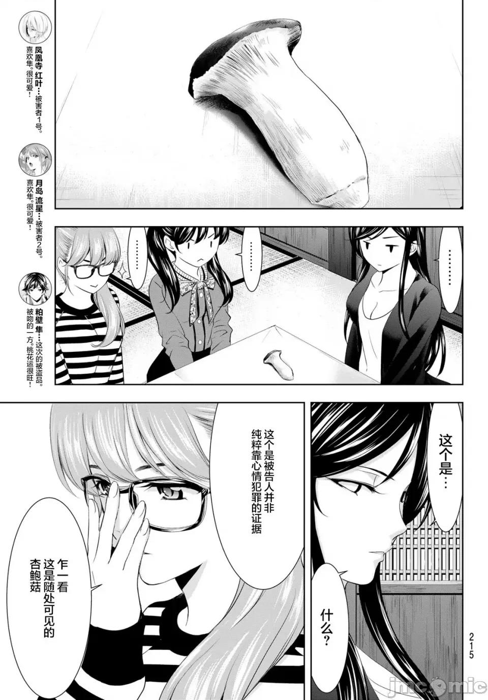 女神的露天咖啡厅 女神的露天咖啡厅女神咖啡厅-第79话 第9页