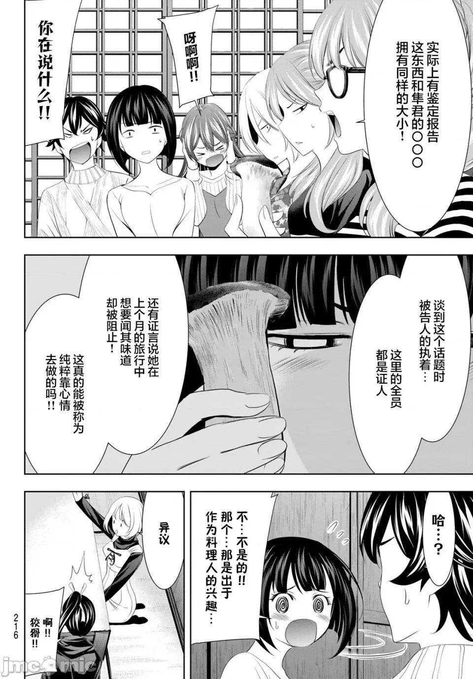 女神的露天咖啡厅 女神的露天咖啡厅女神咖啡厅-第79话 第10页