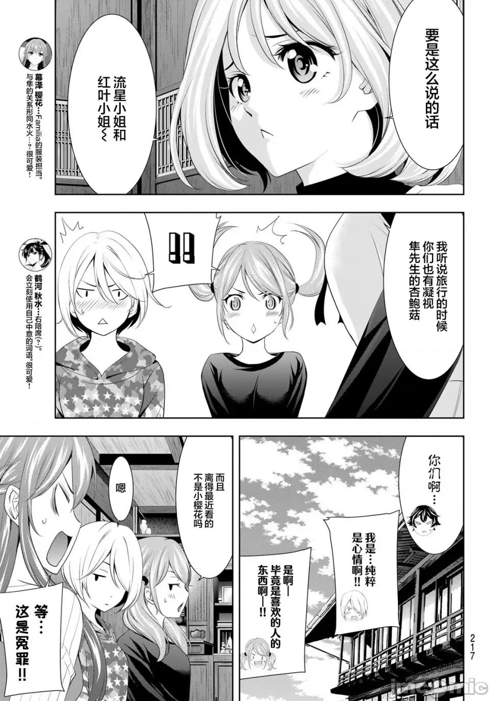 女神的露天咖啡厅 女神的露天咖啡厅女神咖啡厅-第79话 第11页