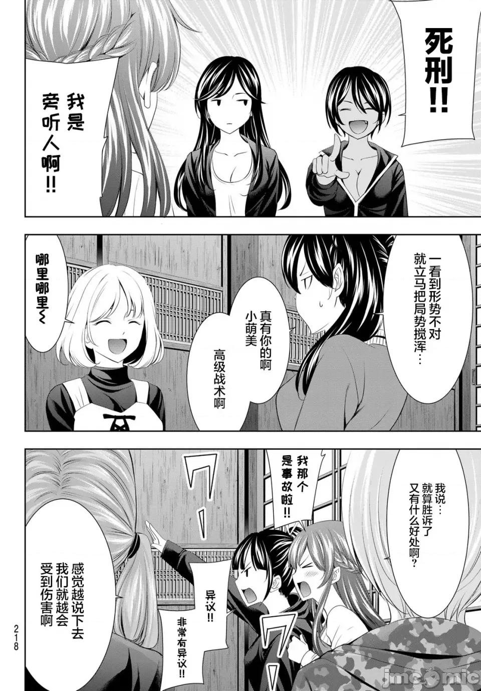 女神的露天咖啡厅 女神的露天咖啡厅女神咖啡厅-第79话 第12页