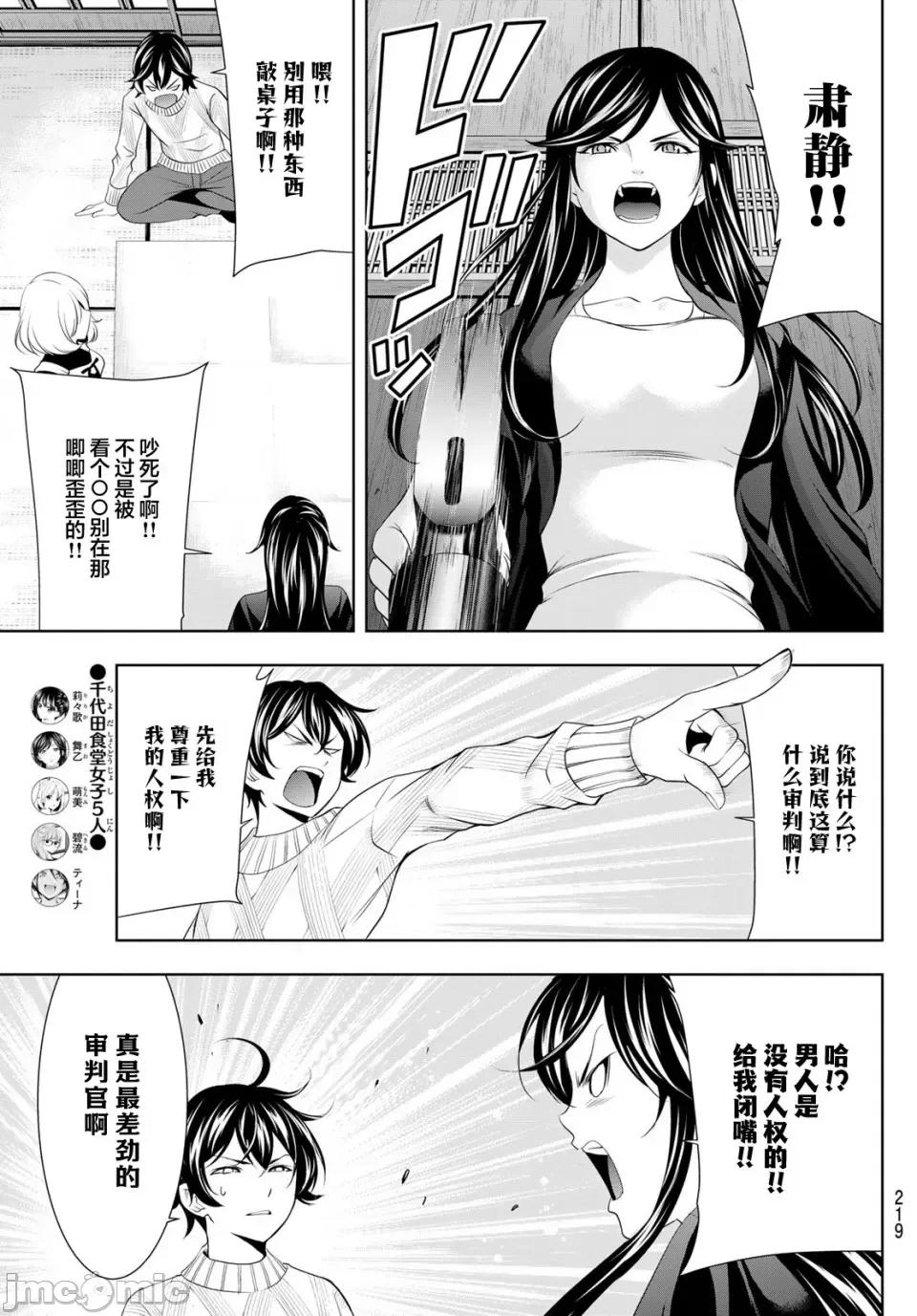 女神的露天咖啡厅 女神的露天咖啡厅女神咖啡厅-第79话 第13页