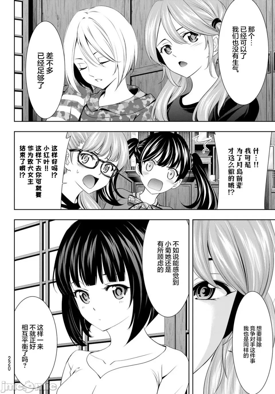 女神的露天咖啡厅 女神的露天咖啡厅女神咖啡厅-第79话 第14页