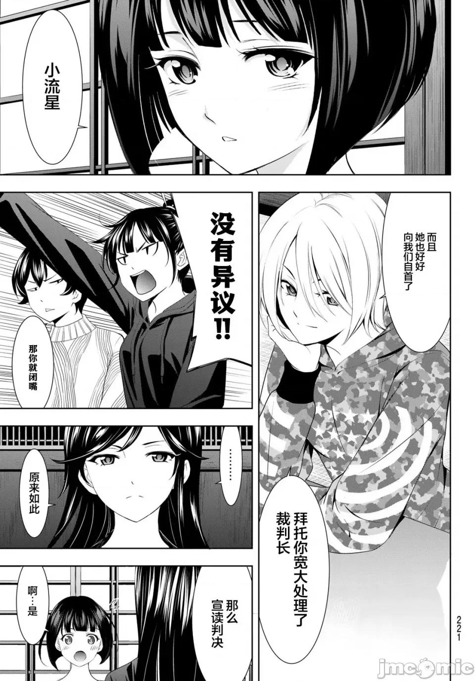 女神的露天咖啡厅 女神的露天咖啡厅女神咖啡厅-第79话 第15页