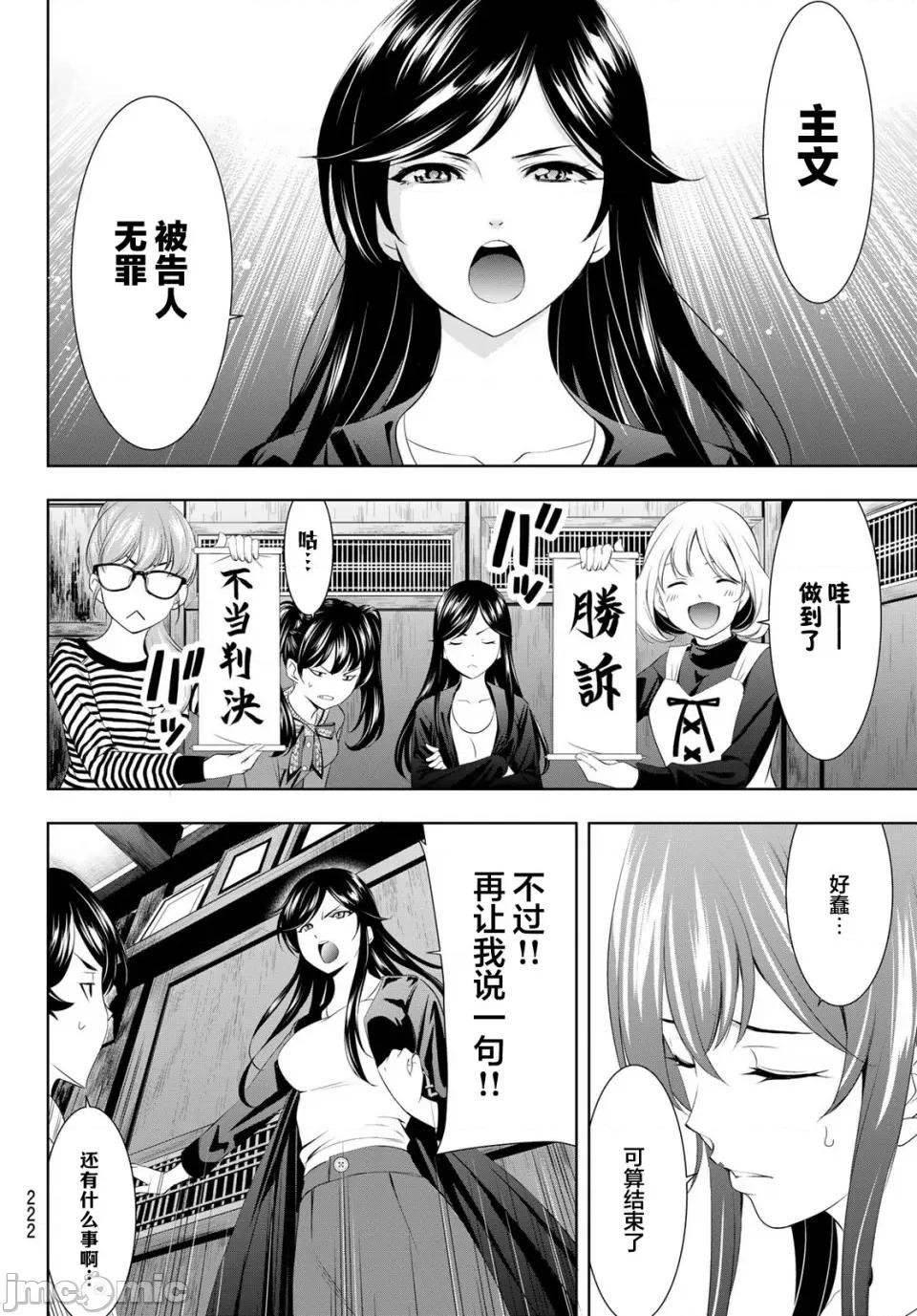 女神的露天咖啡厅 女神的露天咖啡厅女神咖啡厅-第79话 第16页