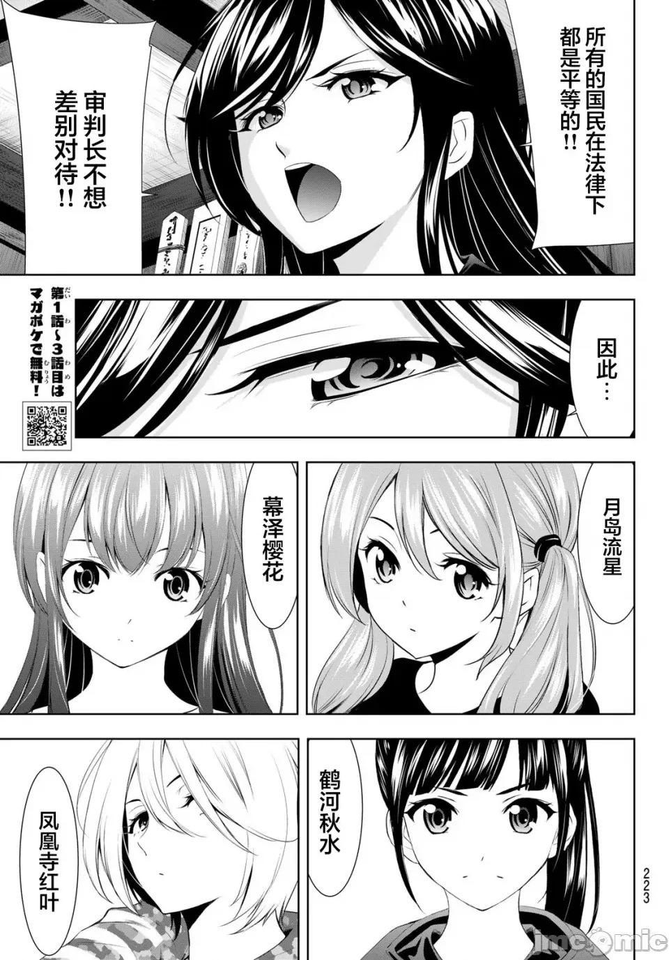 女神的露天咖啡厅 女神的露天咖啡厅女神咖啡厅-第79话 第17页