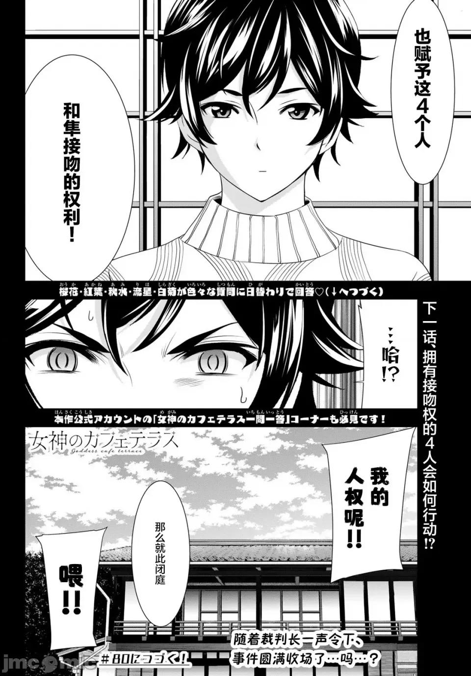 女神的露天咖啡厅 女神的露天咖啡厅女神咖啡厅-第79话 第18页