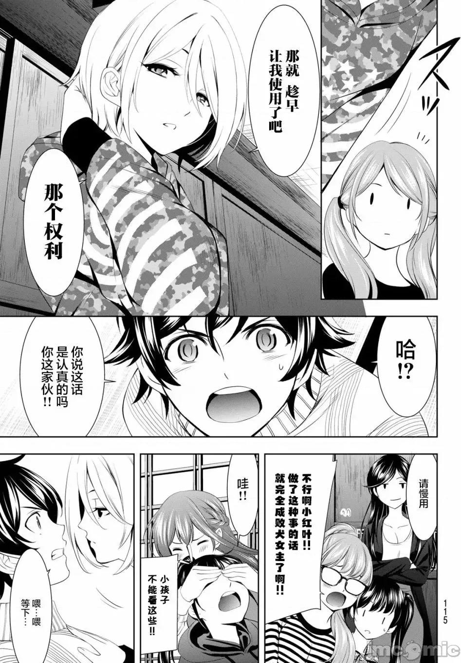 女神的露天咖啡厅 女神的露天咖啡厅女神咖啡厅-第80话 第3页
