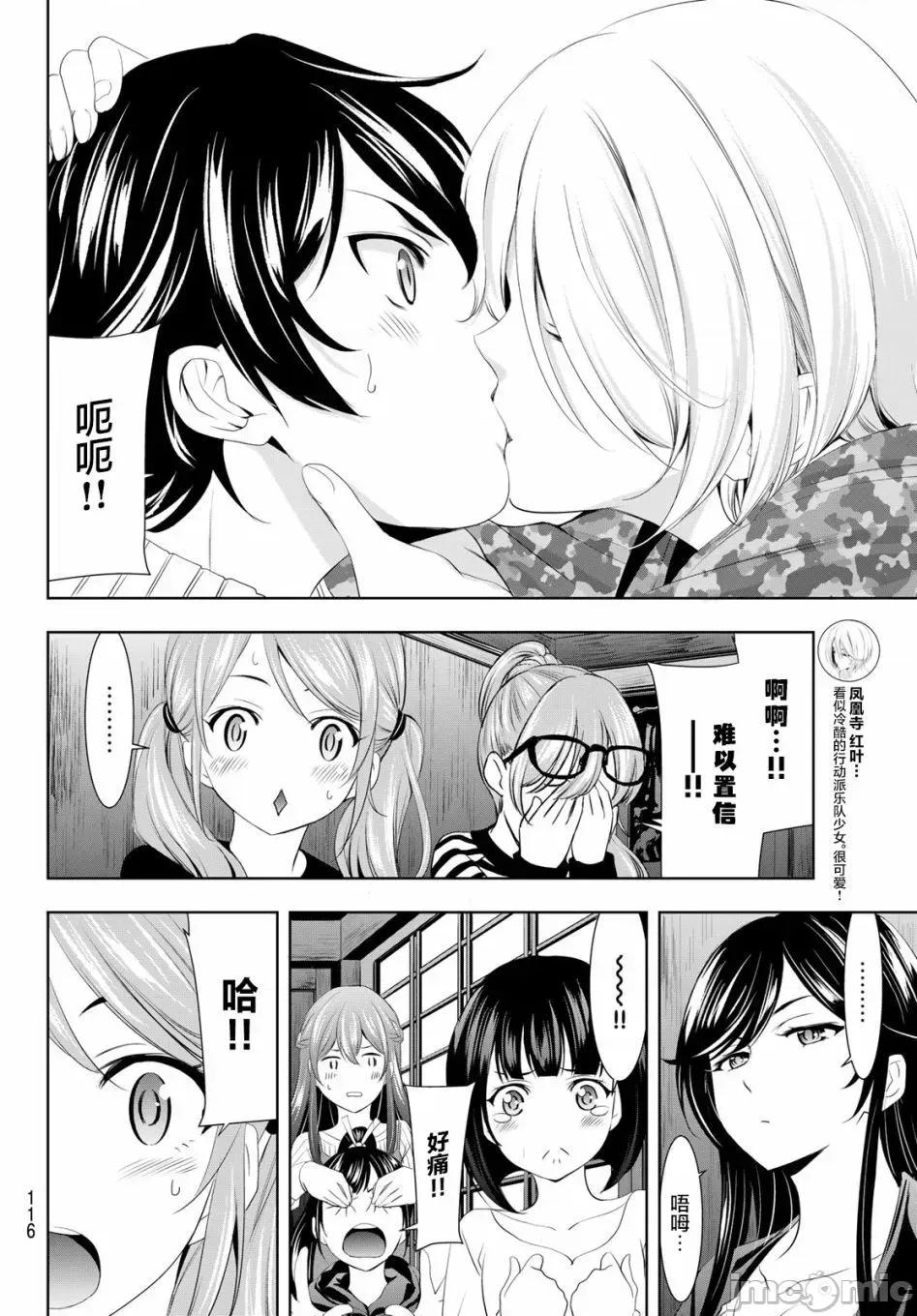 女神的露天咖啡厅 女神的露天咖啡厅女神咖啡厅-第80话 第4页