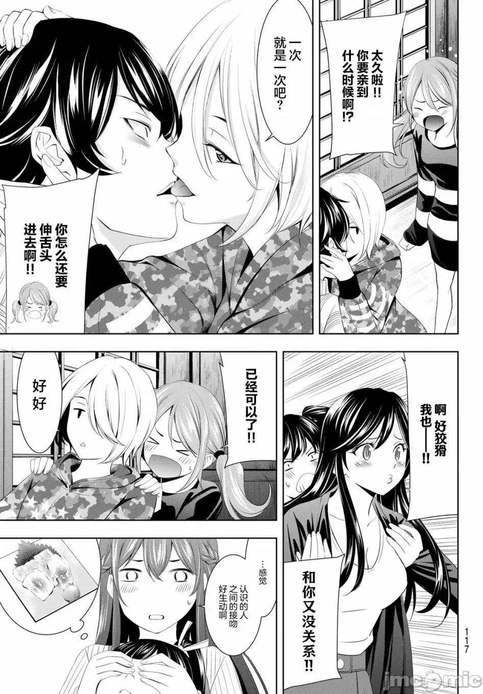 女神的露天咖啡厅 女神的露天咖啡厅女神咖啡厅-第80话 第5页