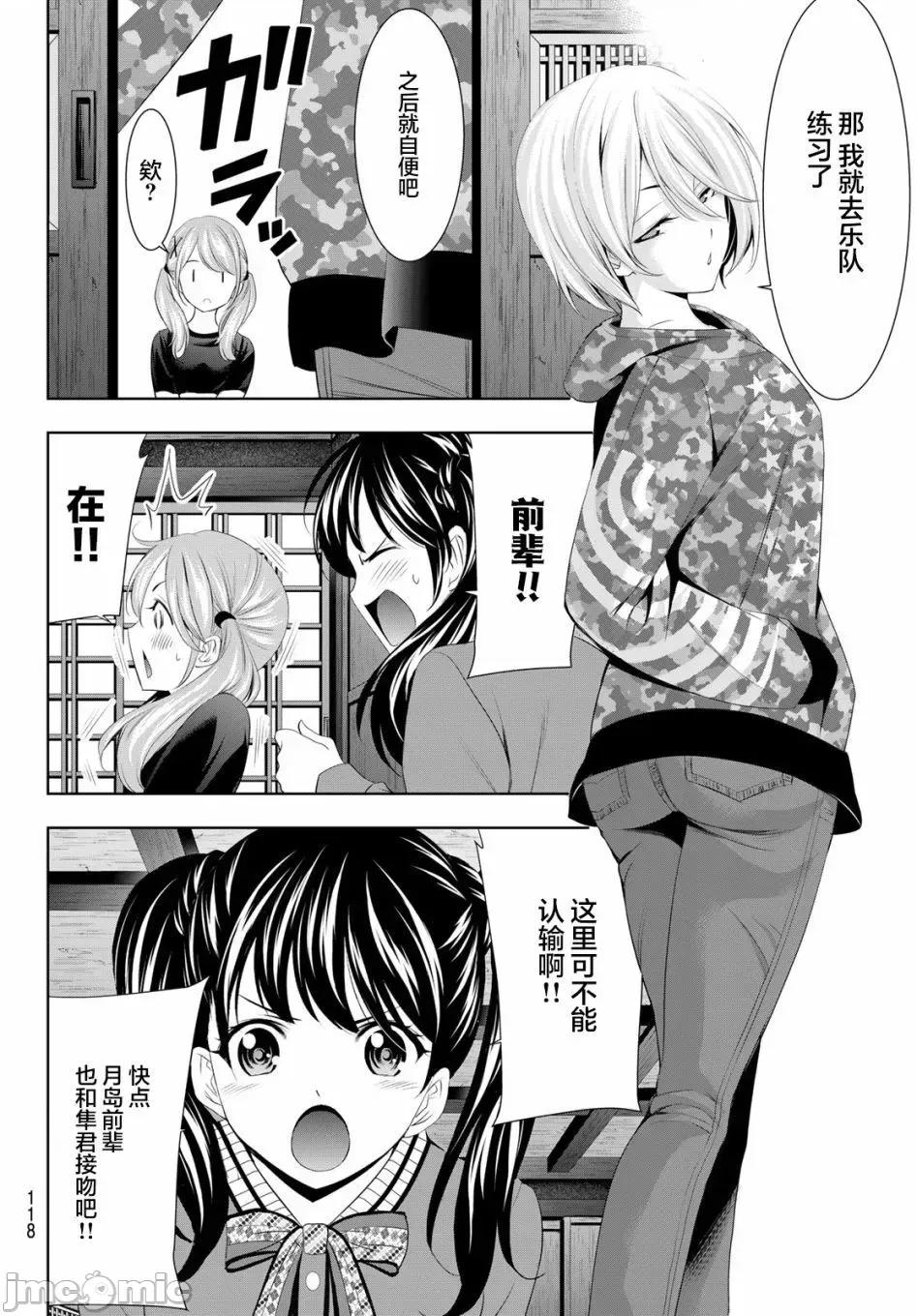 女神的露天咖啡厅 女神的露天咖啡厅女神咖啡厅-第80话 第6页